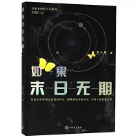 音像如果末日无期王十月