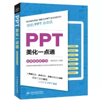 音像PPT美化一点通(案例视频教学版)精英资迅