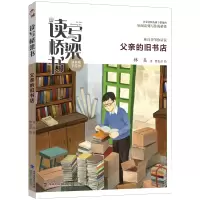 音像读写桥梁书·父亲的旧书店林良