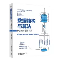 音像数据结构与算法(PYTHON语言实现)郭炜