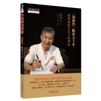 音像《汤液经》临五十年:伤寒温病手足六经辨陈敦义