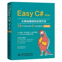 音像EASY C#(第2版)北村爱实