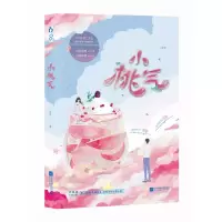 音像小桃气二月生