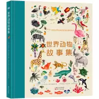 音像世界动物故事集(英)安吉拉·麦卡利斯特