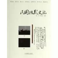 音像民国摄影文论祝帅//杨简茹