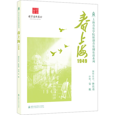 音像春上海1949林在勇,安栋