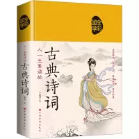 音像人一生要读的古典诗词明道 编
