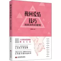 音像挽回爱情技巧 挽救消失的爱情崔摄铭