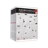 音像民国时期社会调查丛编(2编少数民族卷珍贵典藏上中下)李文海