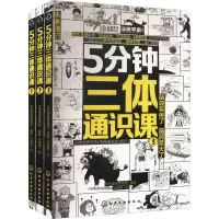 音像5分钟三体通识课(1-3)未来事务管理局 编