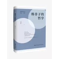 音像韩非子的哲学王邦雄