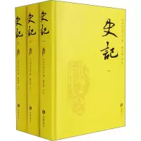 音像史记(3册)(汉)司马迁