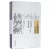 音像治合参/中国古医籍整理丛书叶盛
