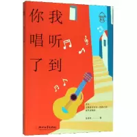 音像我听到你唱了/张晓风散文张晓风