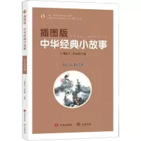 音像插图版中华经典小故事 自立自强韩品玉,张金霞 编