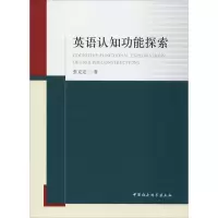 音像英语认知功能探索张克定