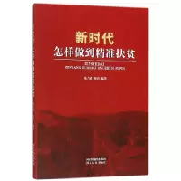 音像新时代怎样做到精准扶贫张占斌 张青