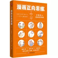 音像漫画正向思维加藤圣龙