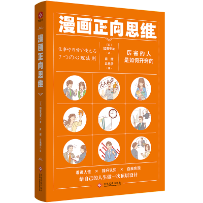 音像漫画正向思维加藤圣龙