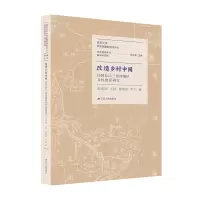 音像改造乡村中国:民国长江三角洲地区乡村建设研究朱庆葆[等]著