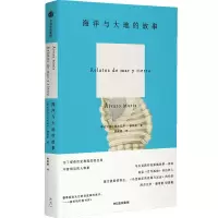 音像海洋与大地的故事[哥伦比亚]阿尔瓦罗·穆蒂斯,费颖婕