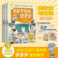 音像多多罗知识漫画无处不在的经济学 套装3册多多罗