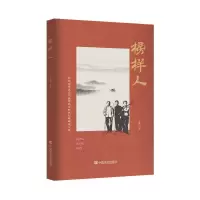 音像榜样人王勤著