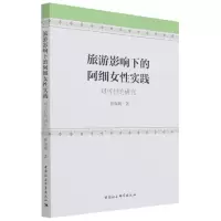 音像旅游影响下的阿细女实践(对可村的研究)蒋如娟