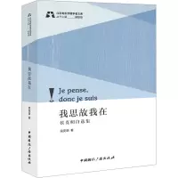 音像我思故我在 侯克明自选集侯克明