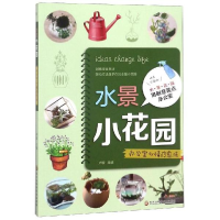 音像水景小花园:办公室心情疗愈法编者:卢璇