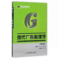 音像现代广告心理学(修订第3版)编者:管益杰//王?