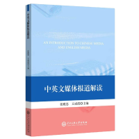 音像中英文媒体报道解读张殿恩王成霞