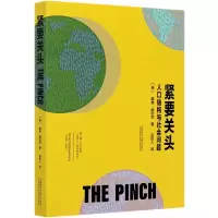 音像紧要关头(人口结构与社会问题)戴维·威利茨(David Willetts