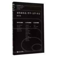音像建筑退化论--哲学文学社会/当代建筑思想评论丛书阮庆岳