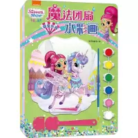 音像亮亮和晶晶魔法团扇水彩画(全4册)新天地童书编