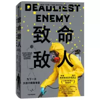 音像致命敌人(为下次大行病做准备)马克·奥尔沙克