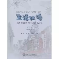 音像生活汉语(第3册)鲁洲,张艳,杨逸鸥