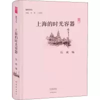 音像上海的时光容器编者:伍斌|总主编:李辉//王刘纯