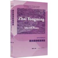 音像翟永明诗歌英译选杨四平 编