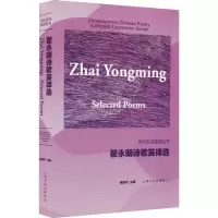 音像翟永明诗歌英译选杨四平 编
