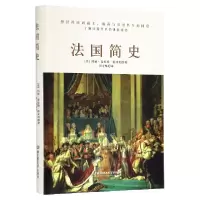 音像法国简史(精)玛丽·普拉特·帕米利