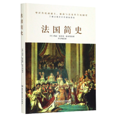 音像法国简史(精)玛丽·普拉特·帕米利