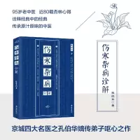 音像伤寒杂病诠解张继业 著