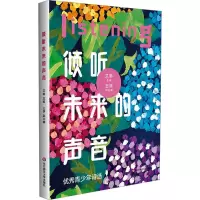 音像倾听未来的声音(澳)艾琳,王静 编