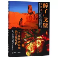 音像醉了,戈壁 一个葡萄酒家族的梦想年代刘沙