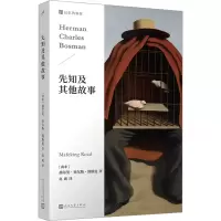 音像先知及故事(南非)赫尔曼·查尔斯·博斯曼
