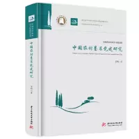 音像中国农村基层建研究李明 等
