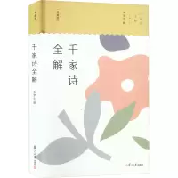 音像千家诗全解(典藏版)李梦生