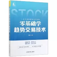 音像零基础学趋势交易技术股震子