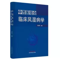 音像中西医结合临床风湿病学范永升